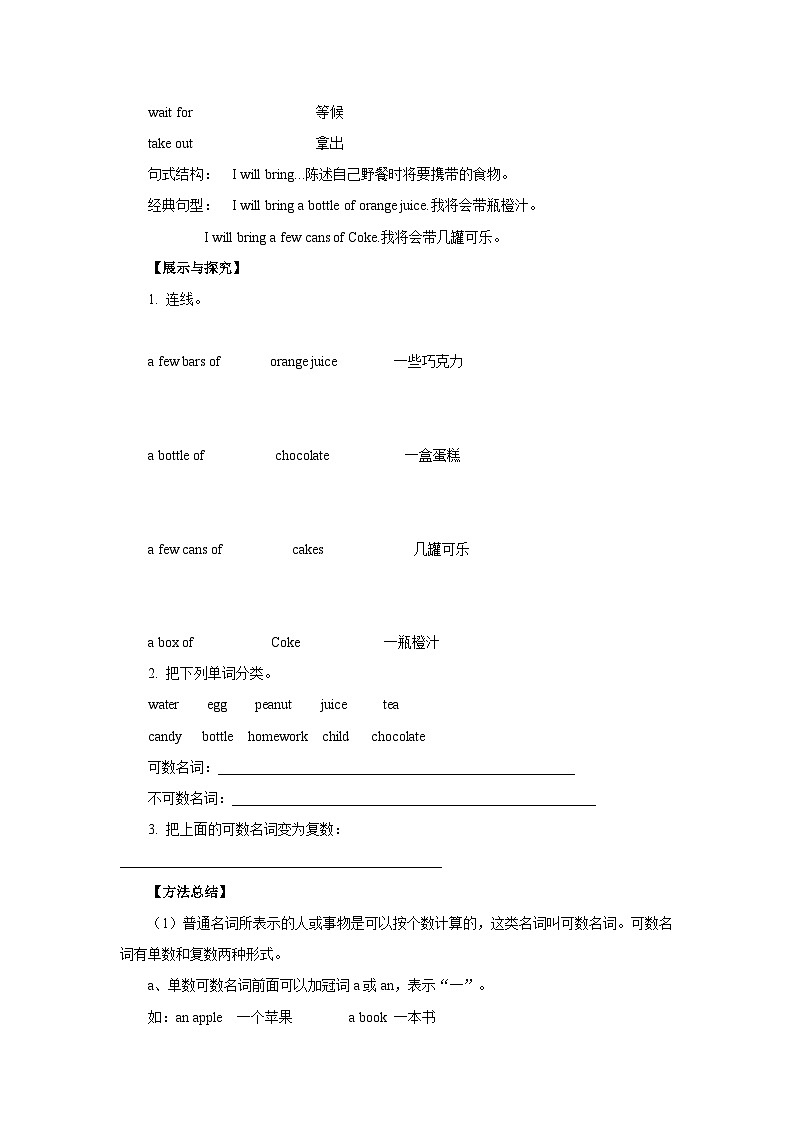 湘少版 小学英语 六年级上册 Unit 6 I will bring a big bottle of orange juice复习导学案(无答案)02