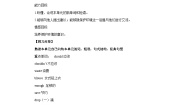 湘少版六年级上册Unit 8 We shouldn't waste water优质学案
