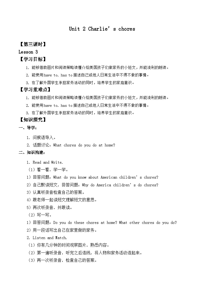 重庆大学版 小学英语 六年级上册 Unit 2 Charlie 's chores Lesson 3 无答案第1页