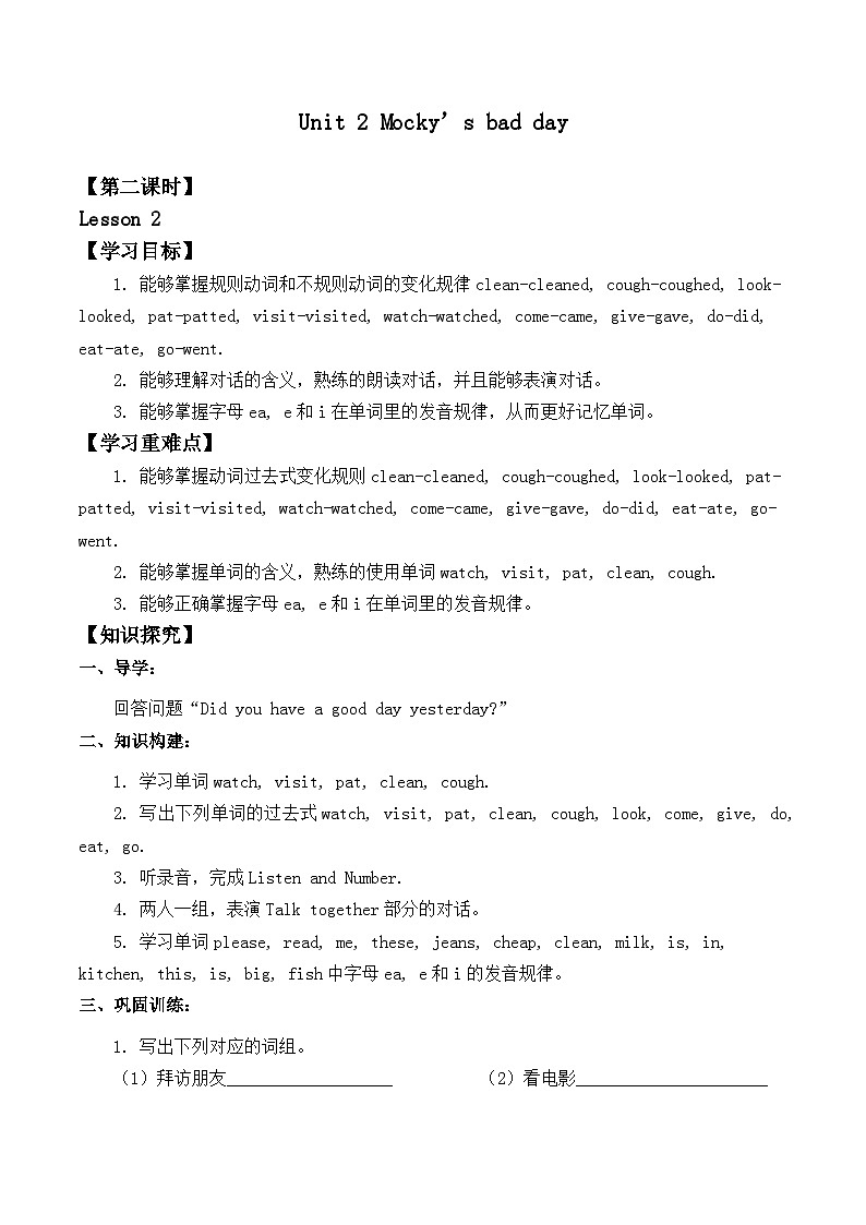 北师大版(一起)小学英语 五年级上册 Unit 2 Mocky's bad day Lesson 2(学案)无答案01