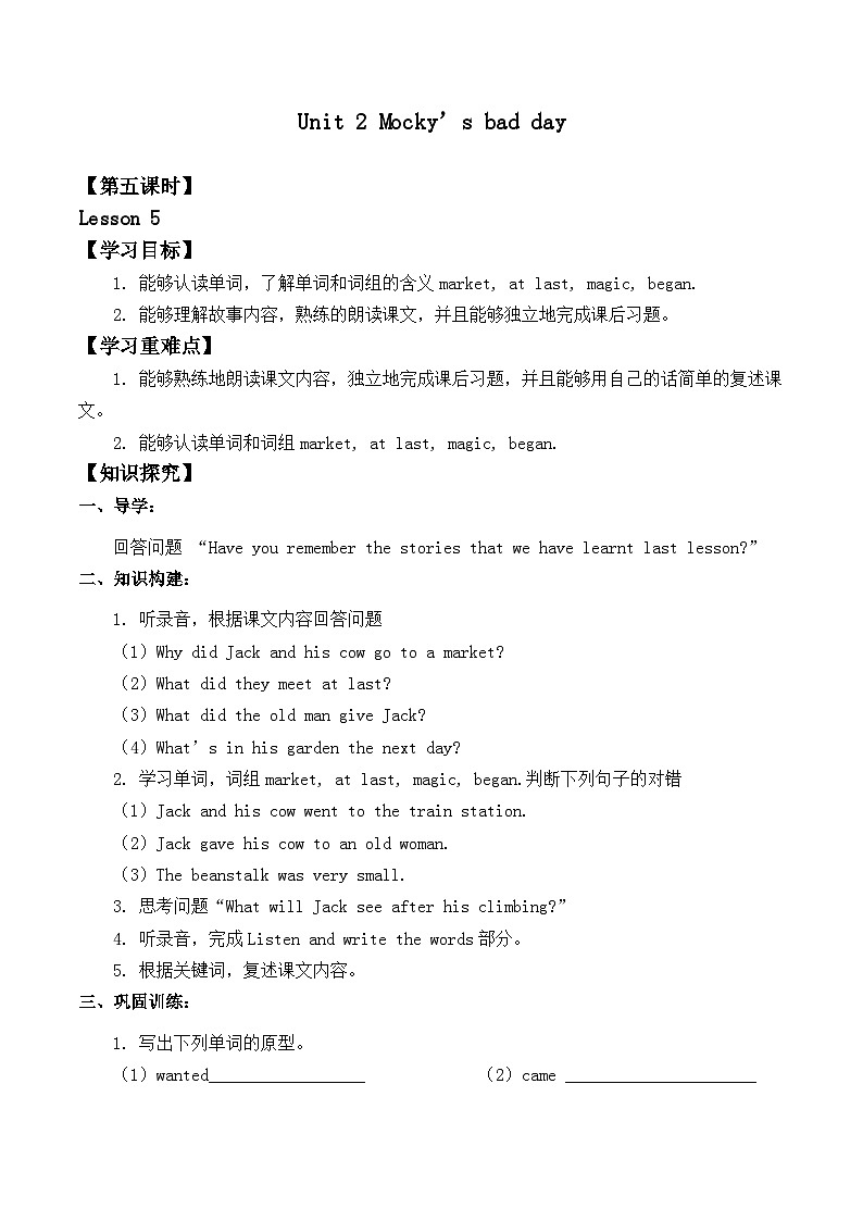 北师大版(一起)小学英语 五年级上册 Unit 2 Mocky's bad day Lesson 5(学案)无答案01