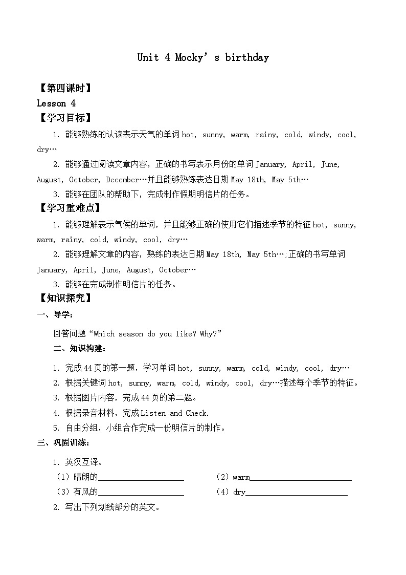 北师大版(一起)小学英语 五年级上册 Unit 4 Mocky 's birthday Lesson 4无答案第1页