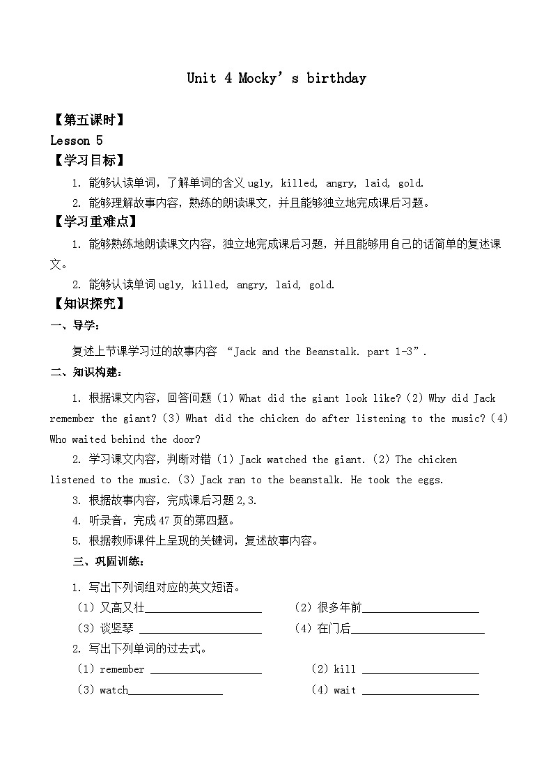 北师大版(一起)小学英语 五年级上册 Unit 4 Mocky's birthday Lesson 5(学案)无答案01