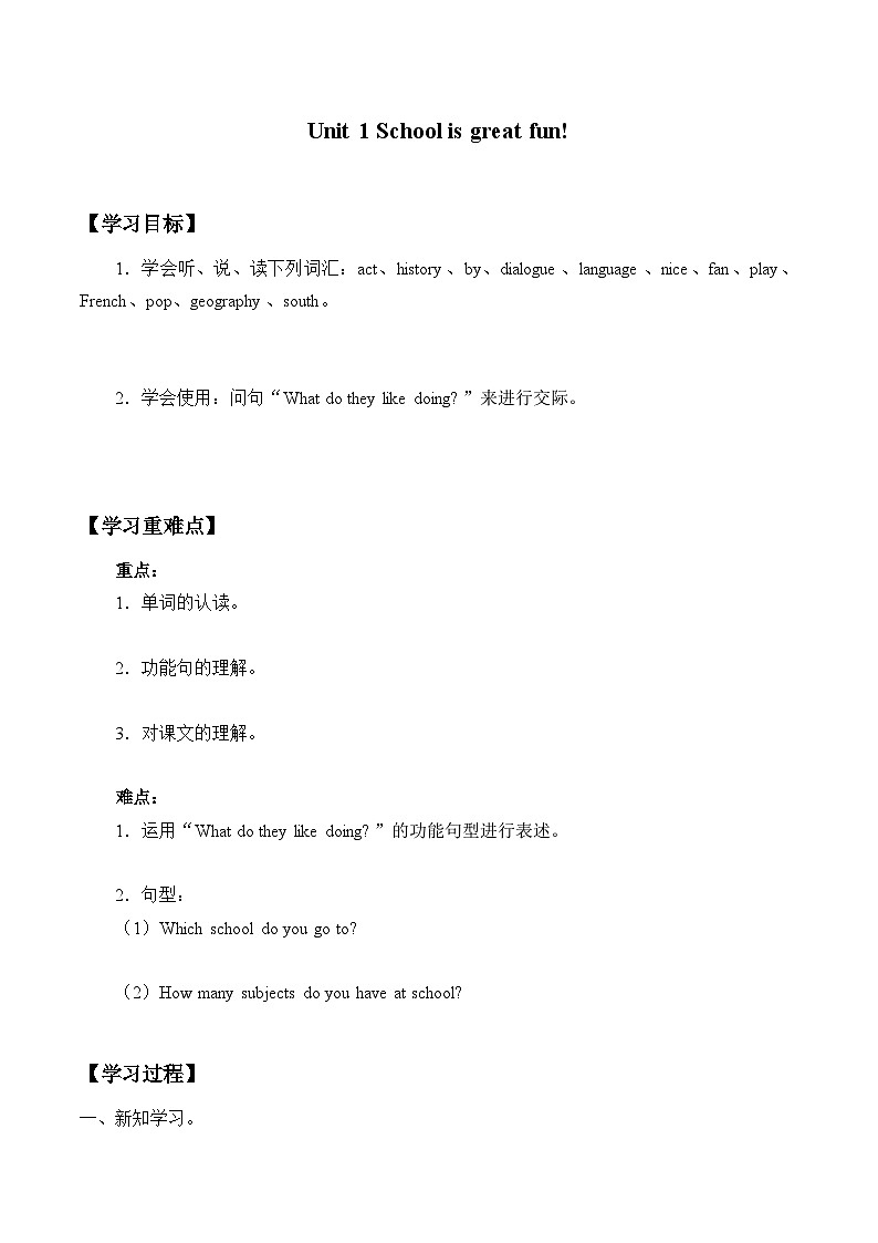 外研剑桥版 小学英语 六年级上册 -Unit 1 School is great fun! (学案)(无答案)01