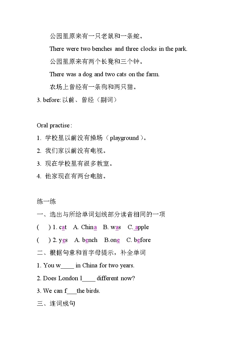 外研版（一年级起点）小学英语 五年级上册   Module 1同步学案（知识点总结+练习）02