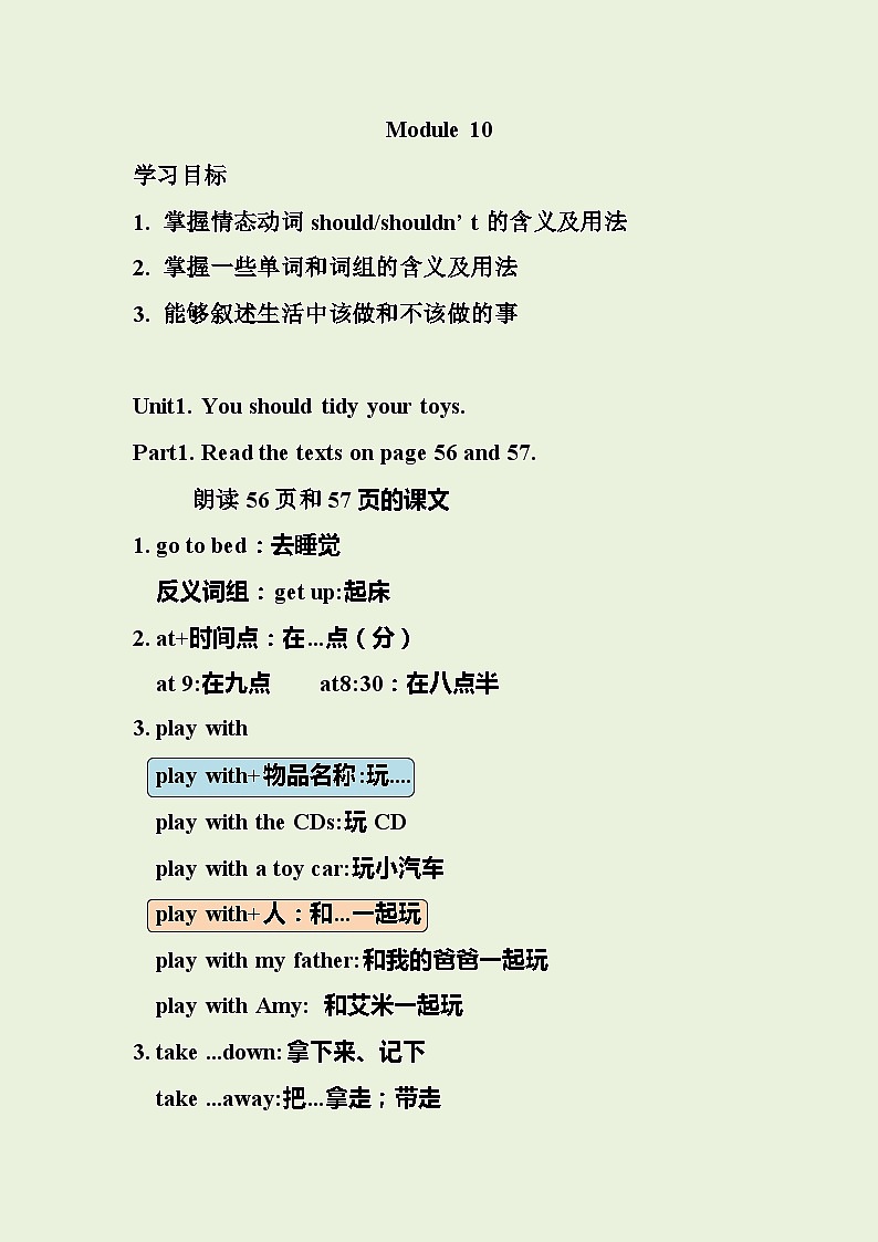 外研版(一年级起点)小学英语 五年级上册 Module 10同步学案(知识点总结+练习)第1页