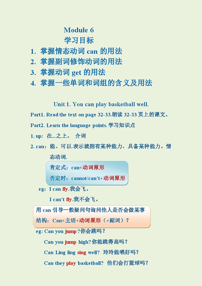 外研版（一年級起點）小學英語 五年級上冊  Module 6同步學案（知識點總結(jié)+練習）第1頁