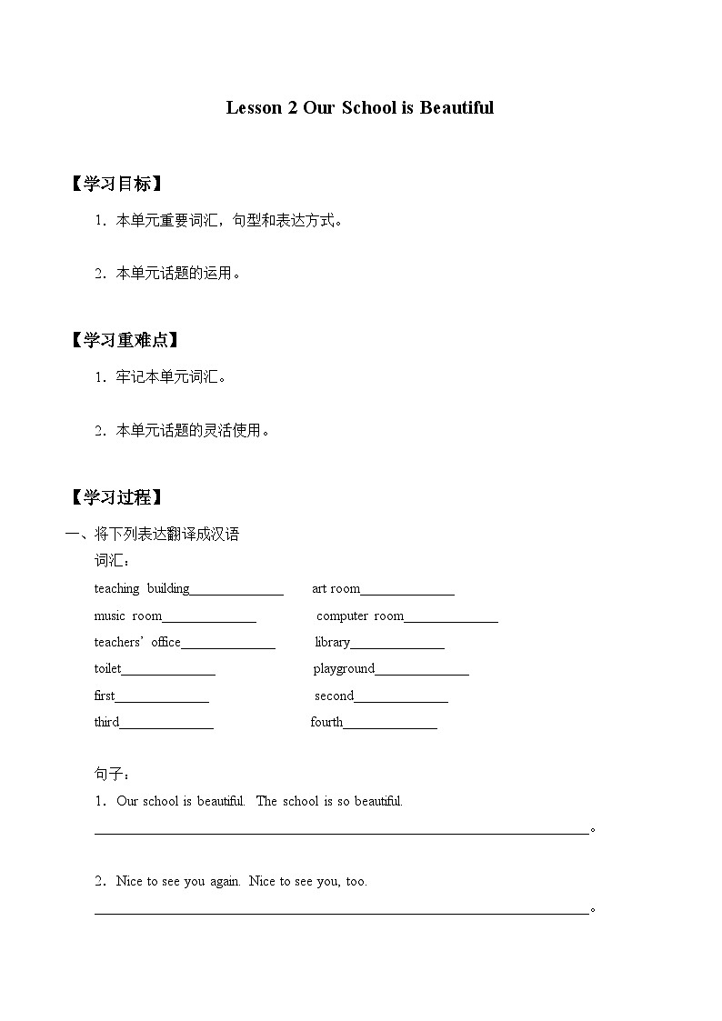 川教版 小学英语 六年级上册学案 UNIT 1 School Life (3份打包)(无答案)01