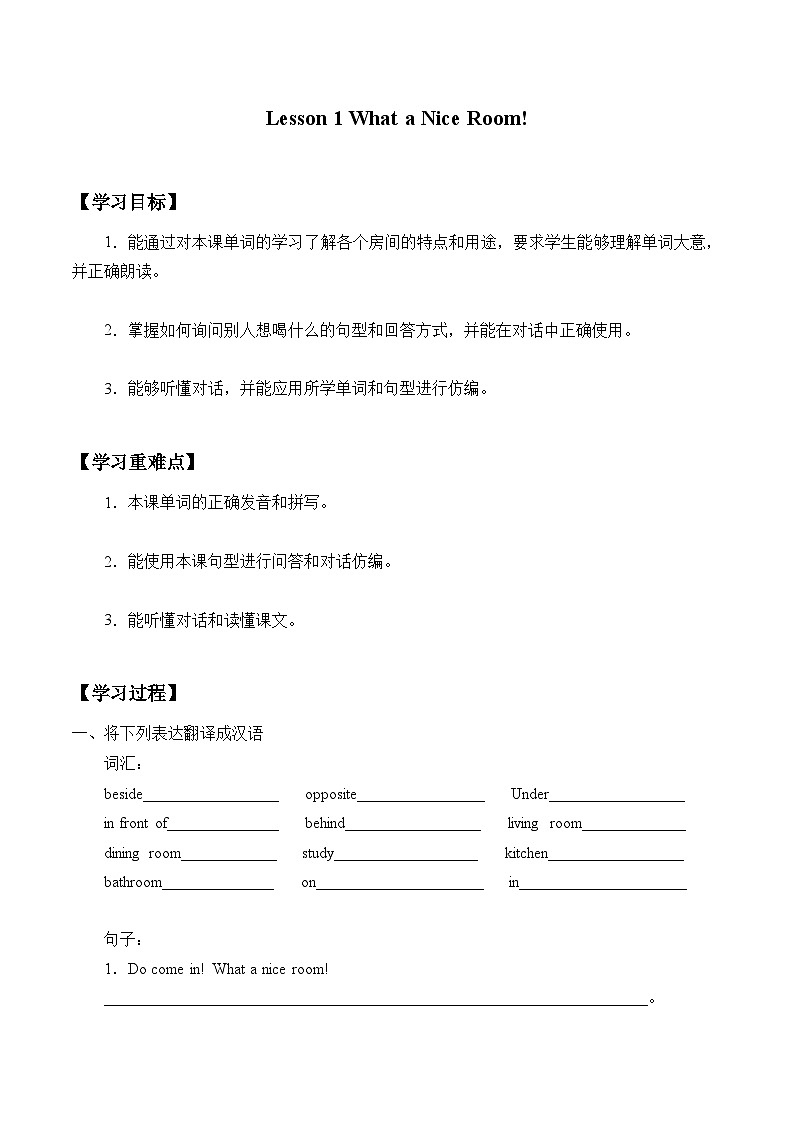 川教版 小学英语 六年级上册学案 UNIT 2 Visiting Friends   (3份打包)(无答案)01