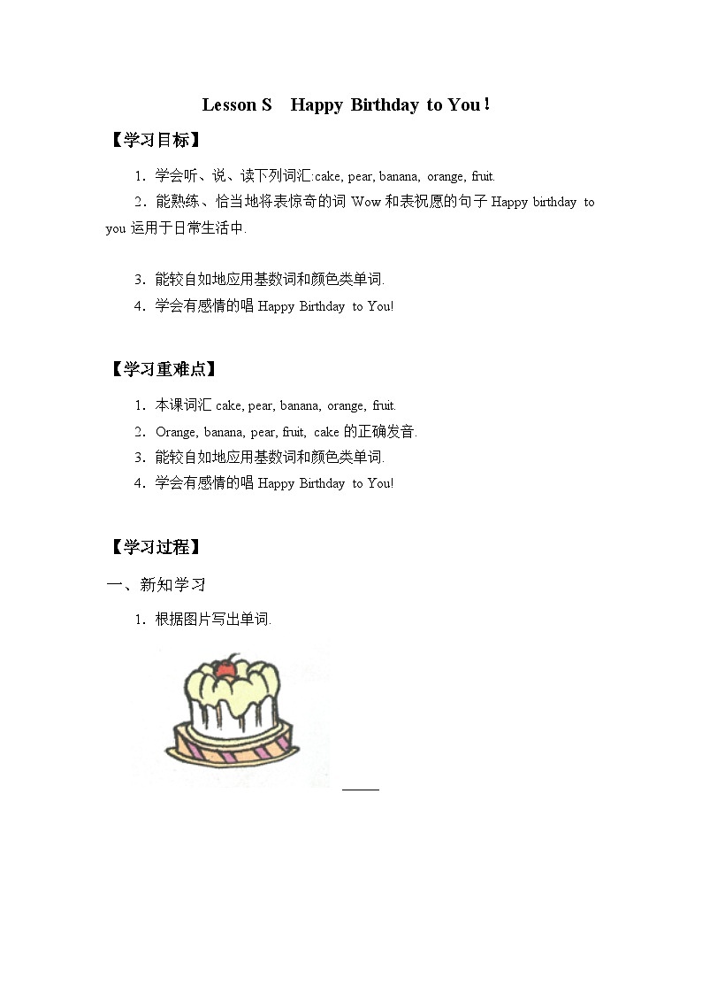 川教版 小学英语 三年级上册 -Lesson S Happy Birthday to You!(学案) (无答案)01