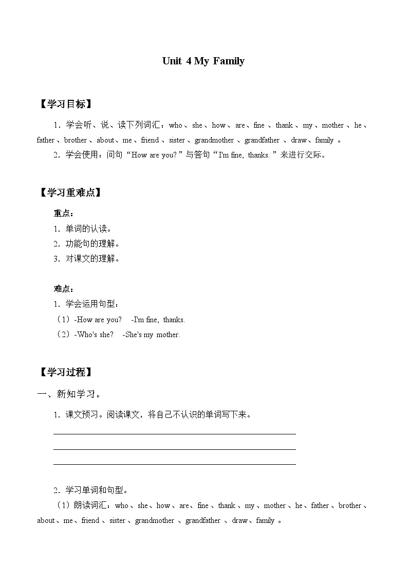 广东版(开心英语)小学英语 三年级上册 Unit 4 My Family(无答案)第1页
