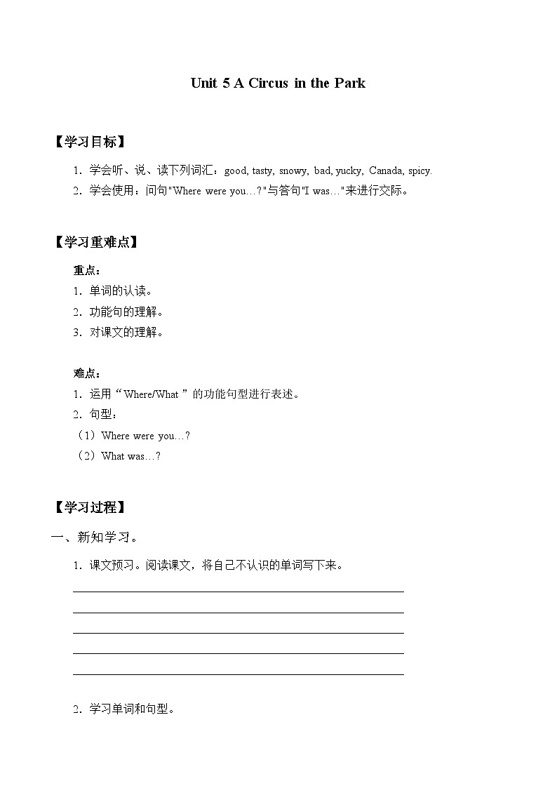 廣東版（開心英語） 小學(xué)英語 六年級上冊 Unit 5 A Circus in the Park （無答案）第1頁