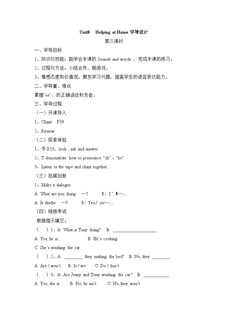 广东版（开心英语） 小学英语 四年级上册 -Unit 8   Helping at Home  课时3 学案01