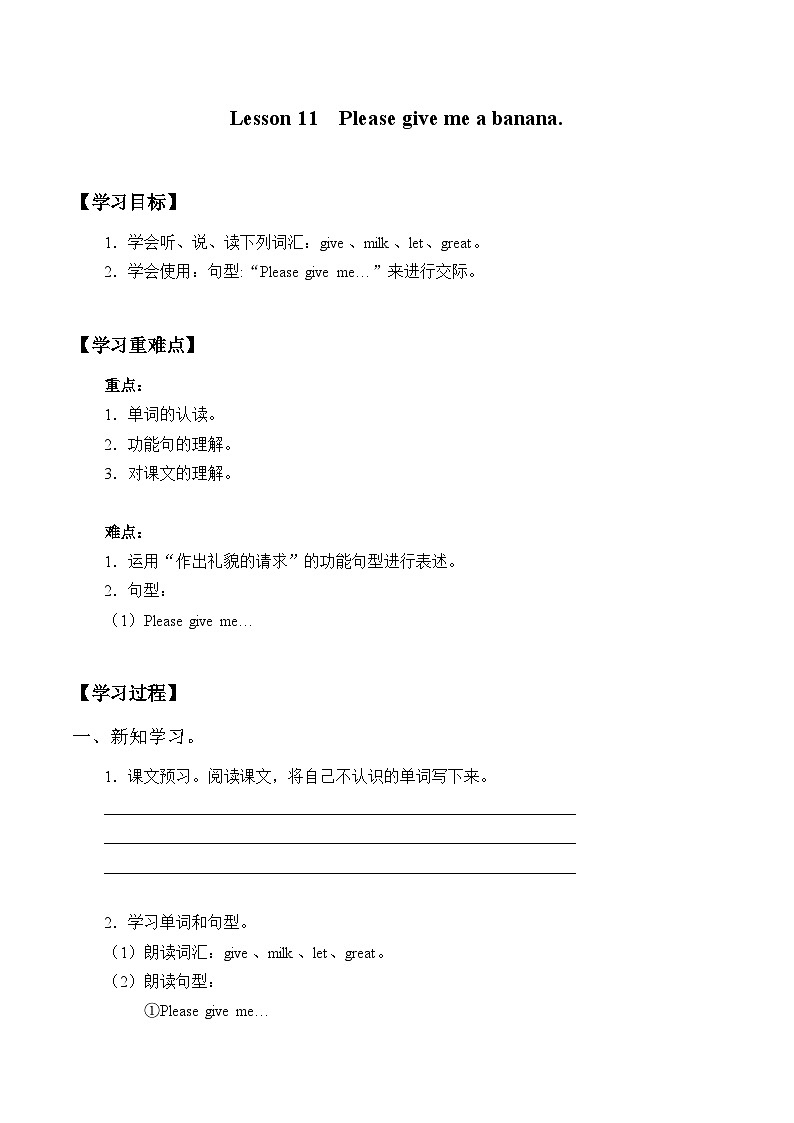 接力版 小学英语 四年级上册 -Lesson 11 Please give me a banana.(无答案)(学案)01