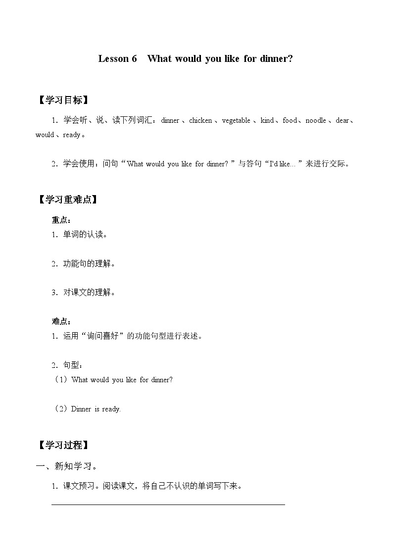 接力版 小学英语 五年级上册 -Lesson 6 What would you like for dinner?(无答案) 试卷01