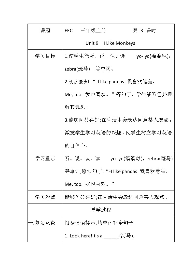 教科版(EEC)小学英语 三年级上册  Unit 9  I Like Monkeys 第3课时(导学案)(含答案)01