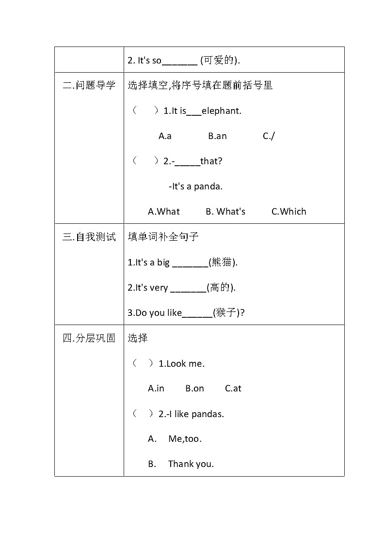 教科版(EEC)小学英语 三年级上册  Unit 9  I Like Monkeys 第3课时(导学案)(含答案)02