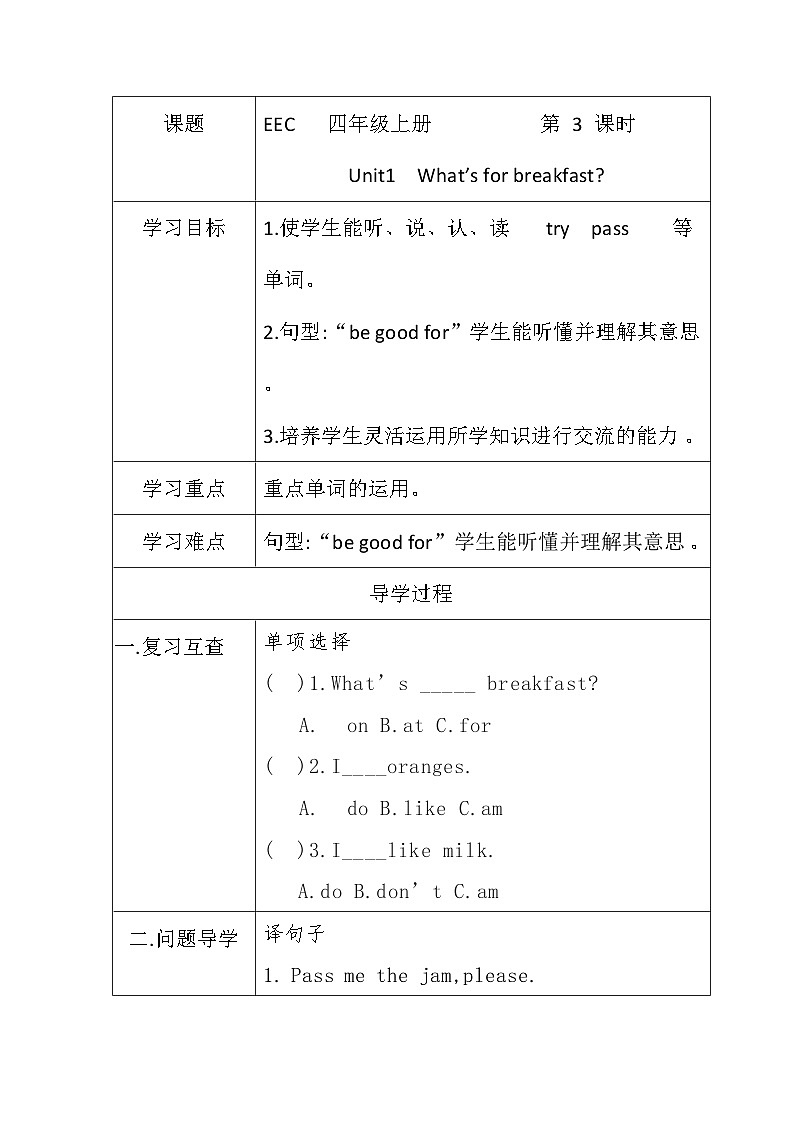 教科版(EEC)小学英语 四年级上册 Unit 1 What’s for breakfast 第3课时(导学案)(含答案)01