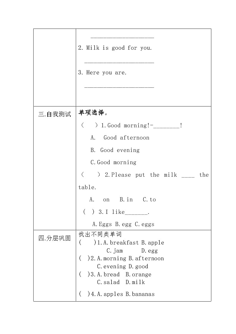 教科版(EEC)小学英语 四年级上册 Unit 1 What’s for breakfast 第3课时(导学案)(含答案)02