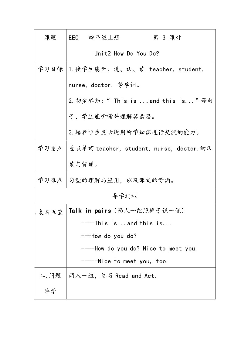 教科版(EEC)小学英语 四年级上册 Unit 2 How Do You Do 第3课时(导学案)(含答案)第1页