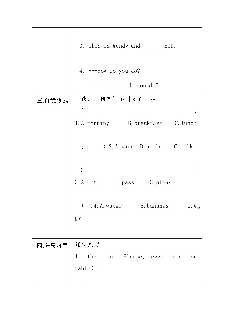 教科版(EEC)小学英语 四年级上册 Unit 2 How Do You Do 第4课时(导学案)(含答案)02