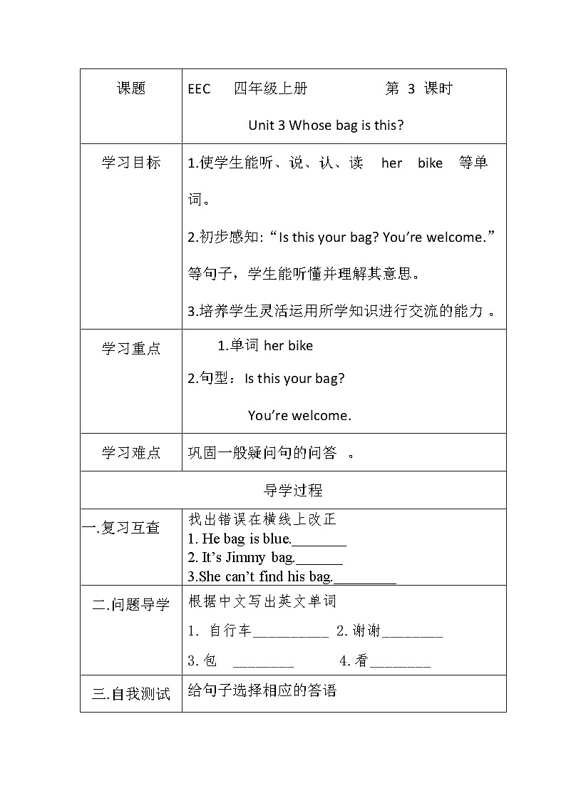 教科版(EEC)小学英语 四年级上册 Unit 3 Whose bag is this 第3课时(导学案)(含答案)01