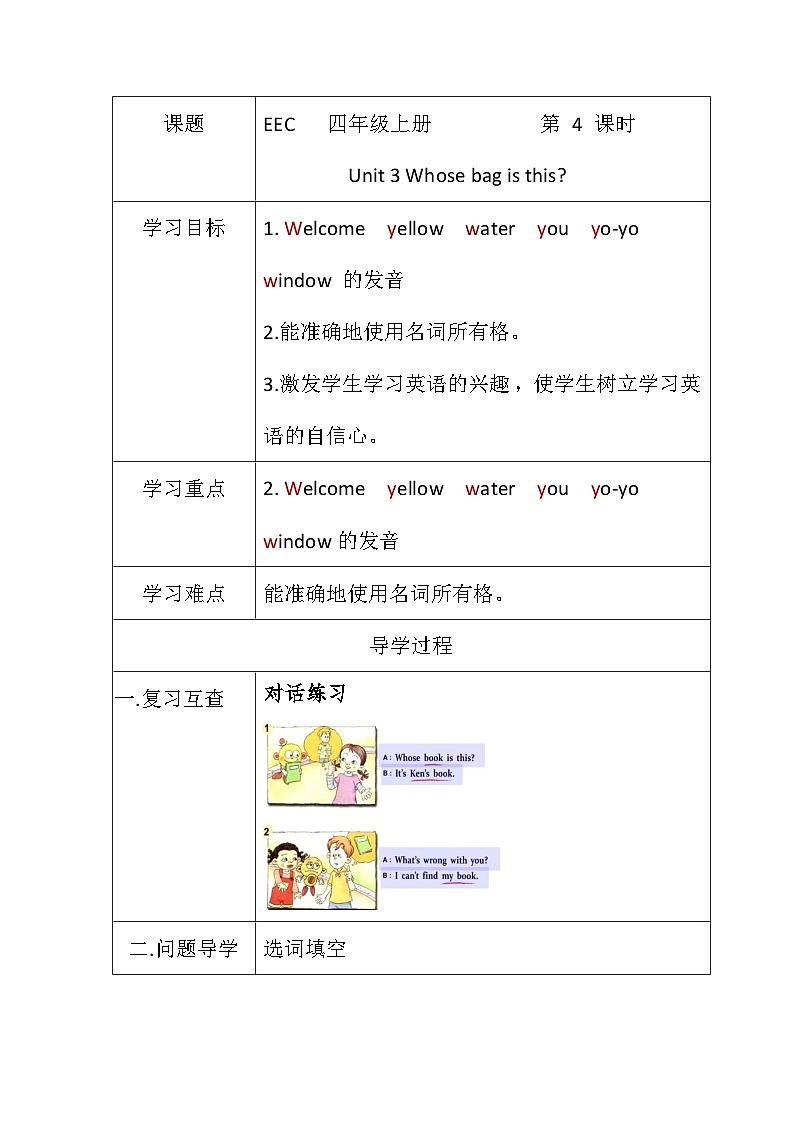 教科版(EEC)小学英语 四年级上册 Unit 3 Whose bag is this 第4课时(导学案)(含答案)01