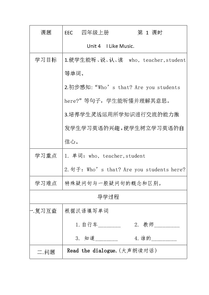 教科版(EEC)小学英语 四年级上册 Unit 4 I Like Music 第1课时(导学案)(含答案)第1页