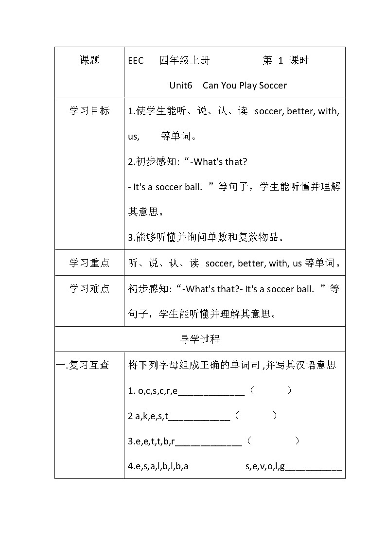 教科版(EEC)小学英语 四年级上册 Unit 6 Can You Play Soccer 第1课时(导学案)(含答案)第1页