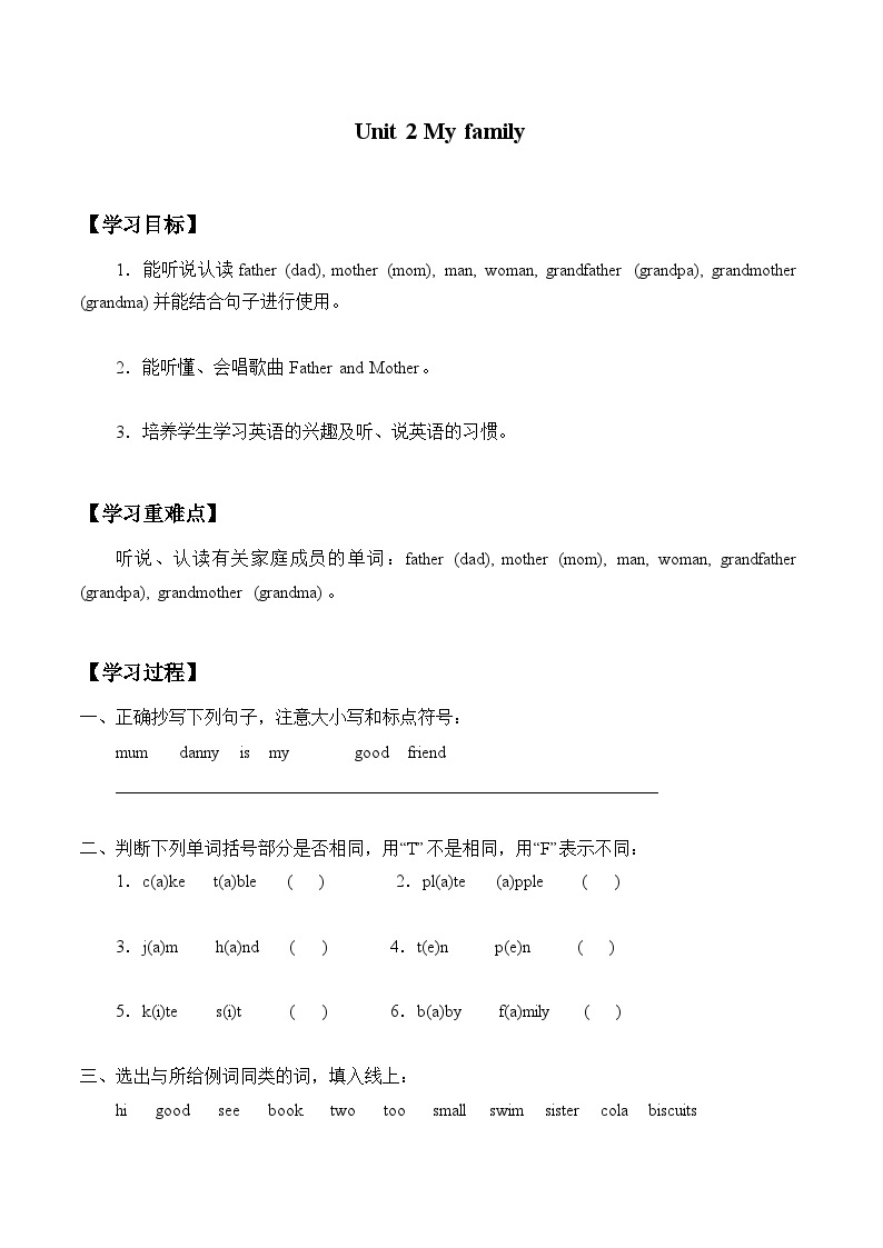 沪教牛津版（六三制一起） 小学英语 三年级上册  Module2 Unit 2 My family 学案（无答案）01