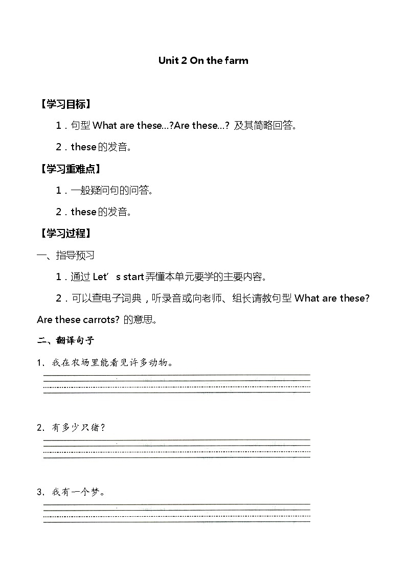 沪教牛津版(六三制一起) 小学英语 三年级上册 Module4 Unit 2 On the farm 学案(无答案)01
