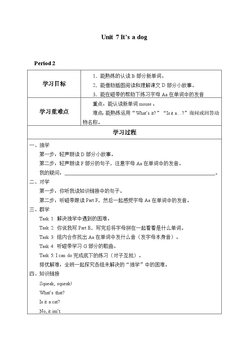 湘少版 小学英语 三年级上册 Unit 7 It's a dog 表格式学案01