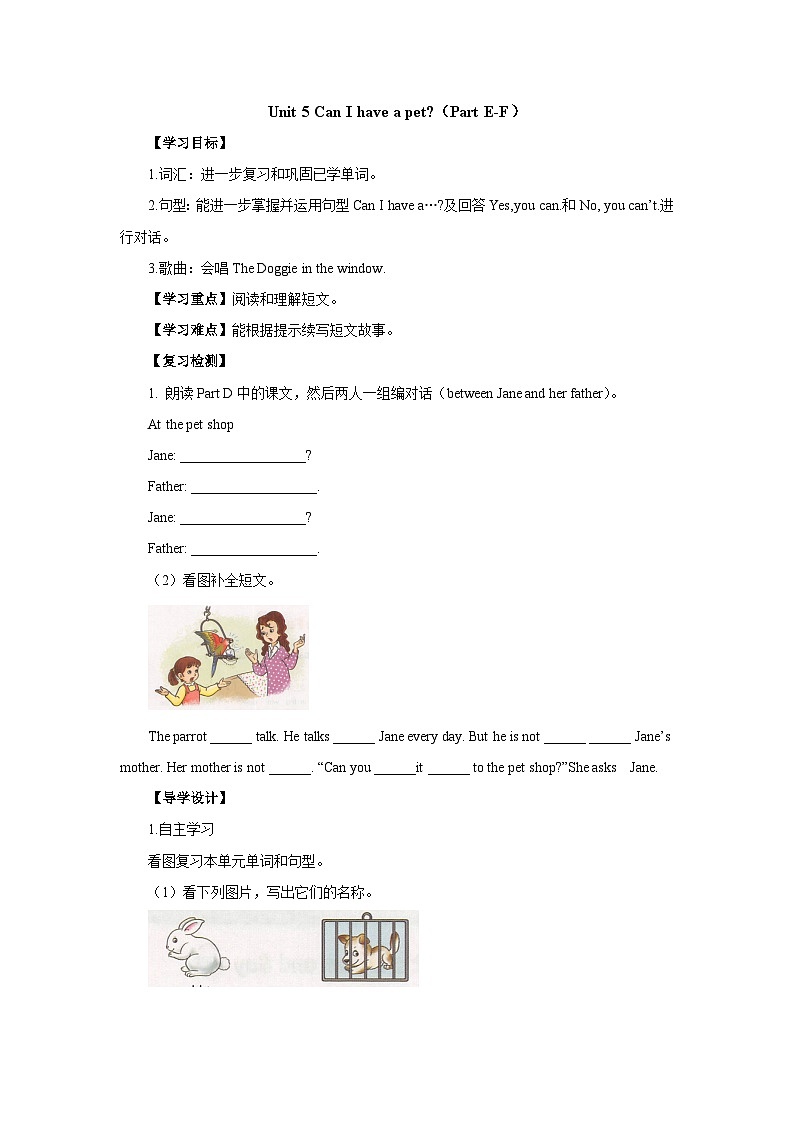 湘少版 小学英语 五年级上册 Unit 5 Can I have a pet-Period 3导学案(无答案)第1页