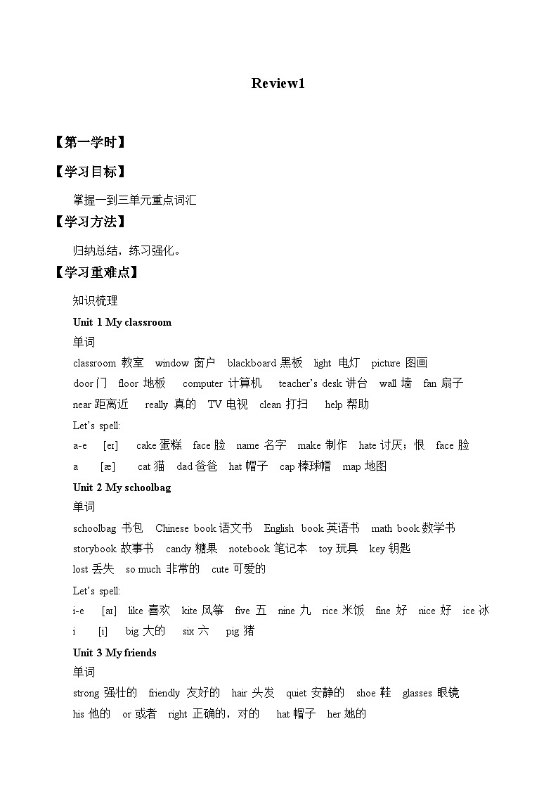 重庆大学版 小学英语 四年级上册 -Review 1 学案01