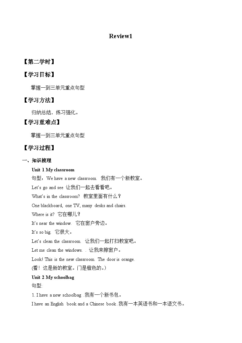 重庆大学版 小学英语 四年级上册 -Review 1 学案01