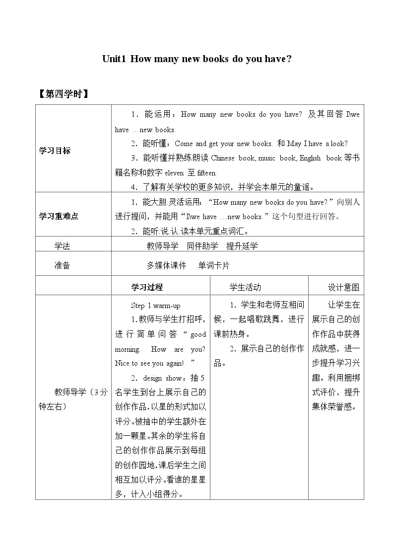 重庆大学版 小学英语 四年级上册－Unit 1  How Many New Books Do You Have 学案01