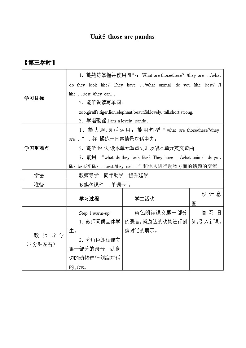 重庆大学版 小学英语 四年级上册 Unit 5 Those Are Pandas 第1页