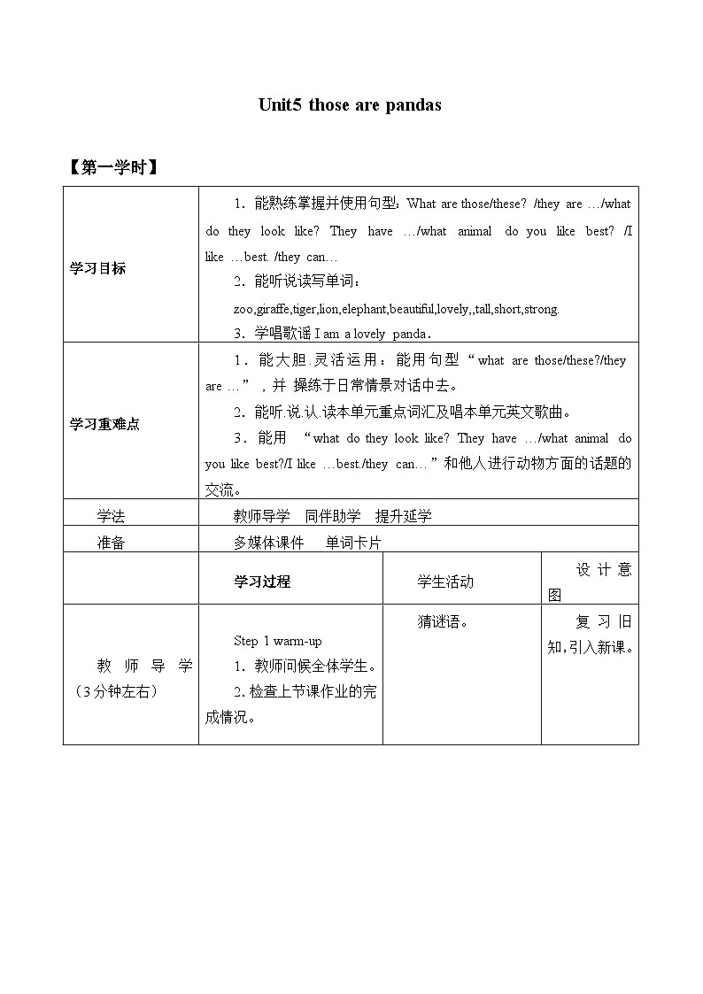 重庆大学版 小学英语 四年级上册 Unit 5 Those Are Pandas第1页