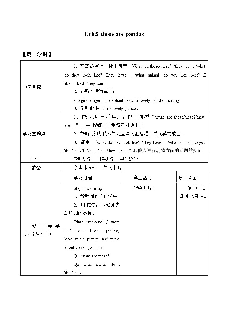 四年级上册英语学案-Unit 5 Those Are Pandas|重大版第1页