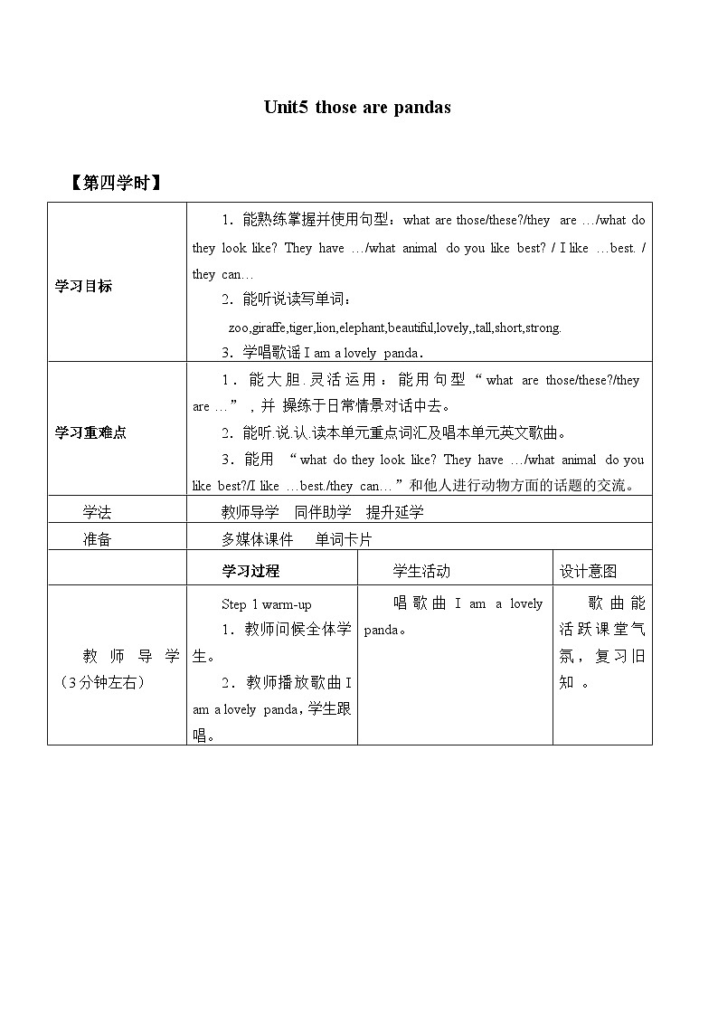 重庆大学版 小学英语 四年级上册 Unit 5 Those Are Pandas 第1页