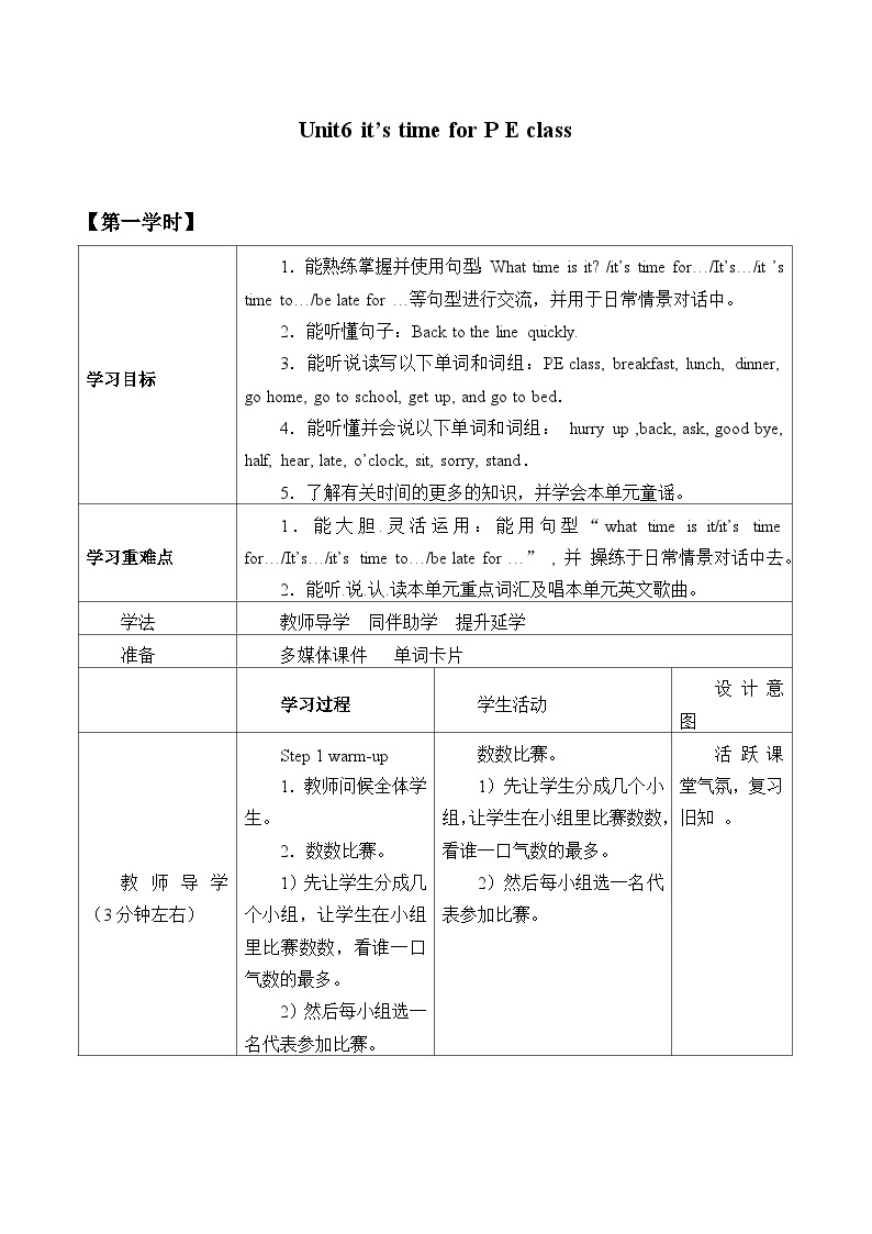 重庆大学版 小学英语 四年级上册 －Unit 6 It's Time for PE Class  学案01