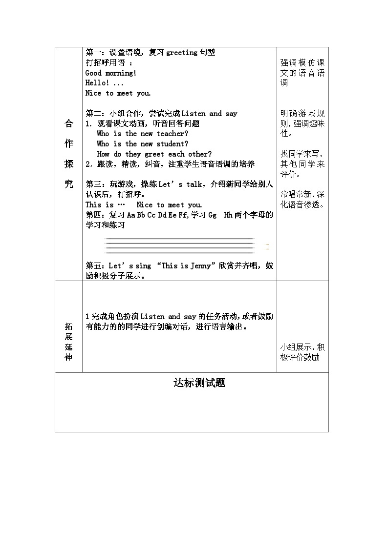 鲁科版（五四学制）小学英语 三年级上册 Unit 2  Introduction Lesson 1 This is Wang Hong. 导学案（表格式，无答案）02