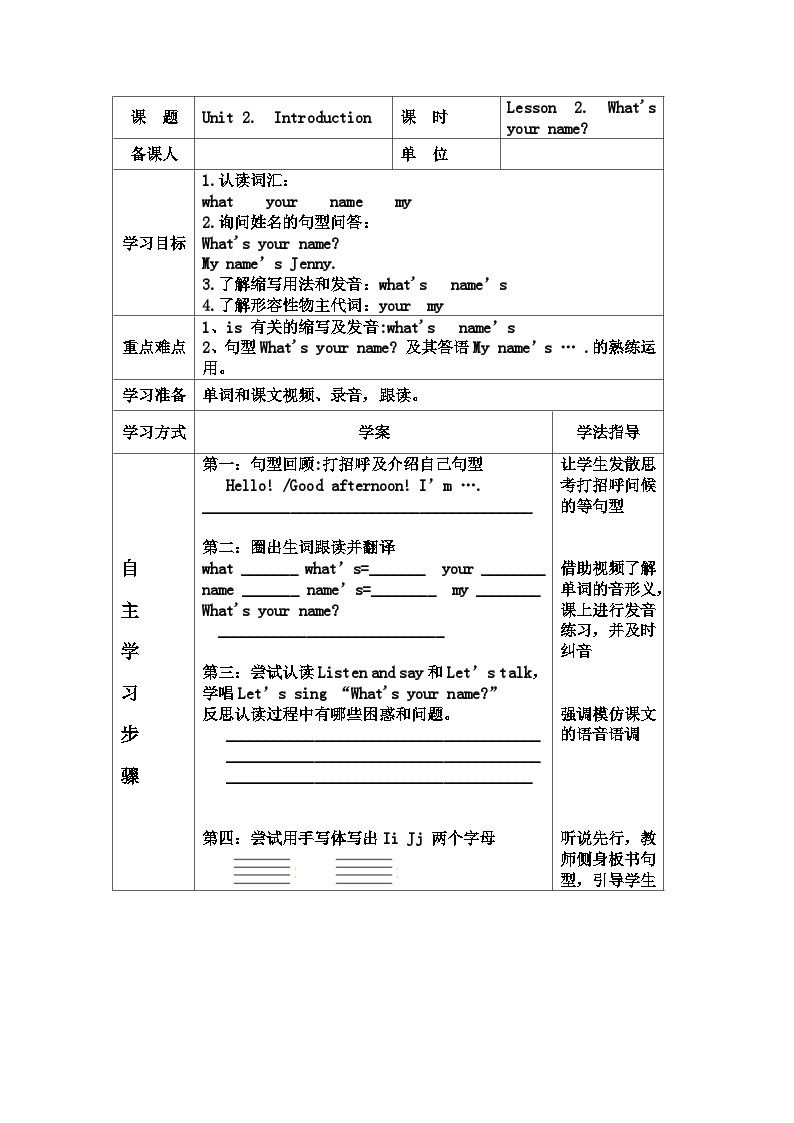 鲁科版（五四学制）小学英语 三年级上册 Unit 2  Introduction Lesson 2 What's your name？导学案01