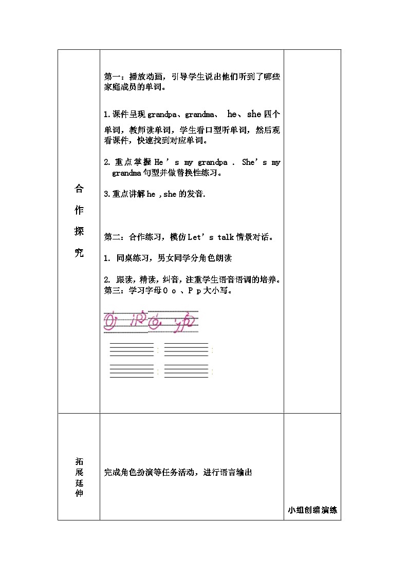 鲁科版(五四学制)小学英语 三年级上册 Unit 3 Family Lesson 2 He’s my grandpa.导学案02