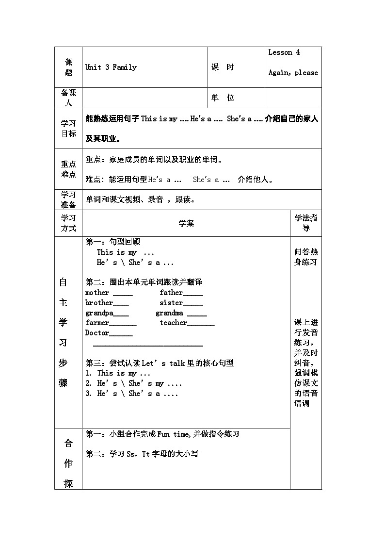 鲁科版(五四学制)小学英语 三年级上册 Unit 3 Family Lesson 4 Again,please 导学案第1页