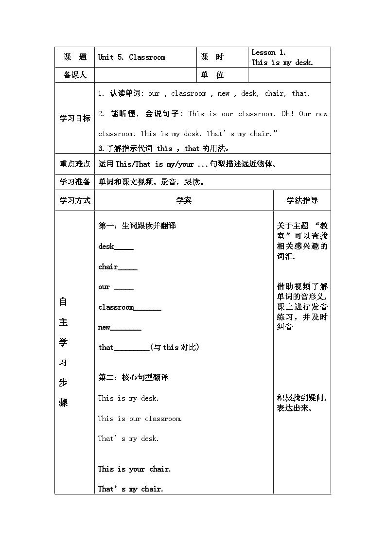 鲁科版(五四学制)小学英语 三年级上册 Unit 5. Classroom Lesson 1.This is my desk. 导学案01