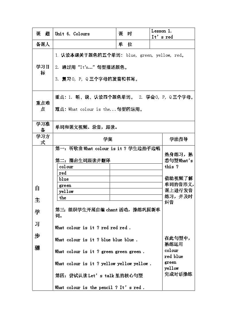鲁科版(五四学制)小学英语 三年级上册 Unit 6. Colours Lesson 1.It’s red 导学案01