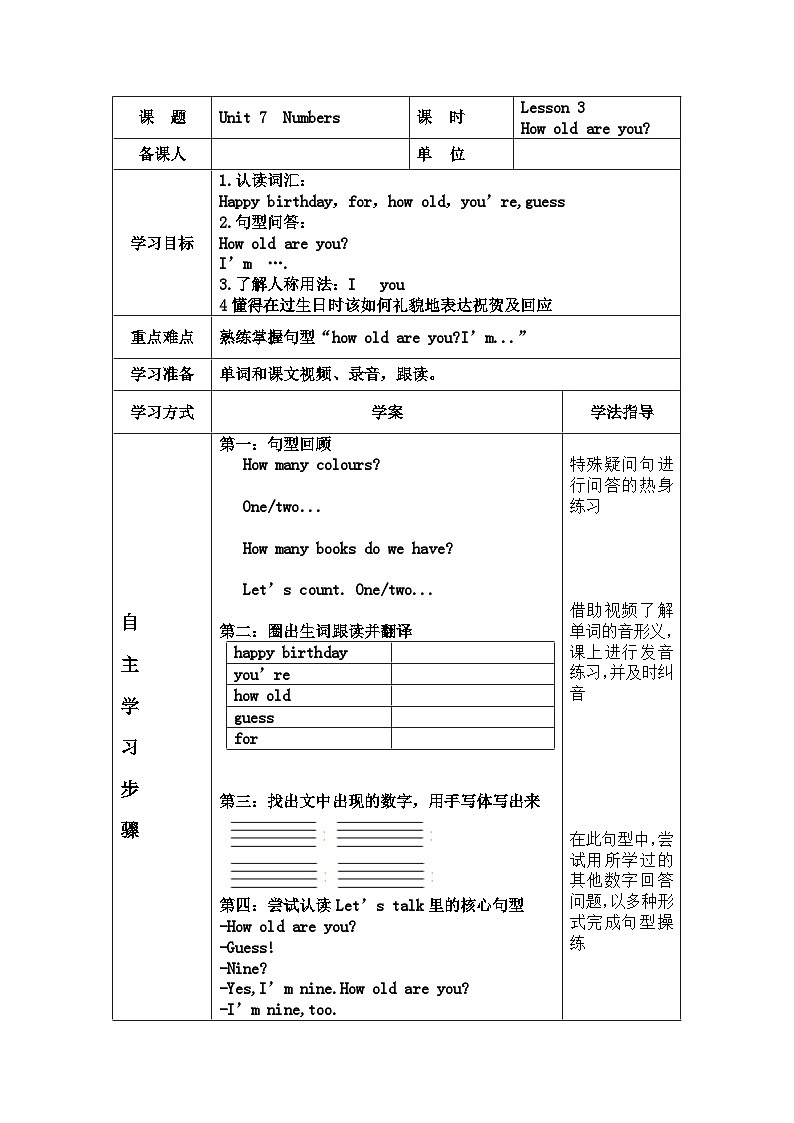 鲁科版(五四学制)小学英语 三年级上册 Unit 7 Numbers Lesson 3 How old are you导学案01