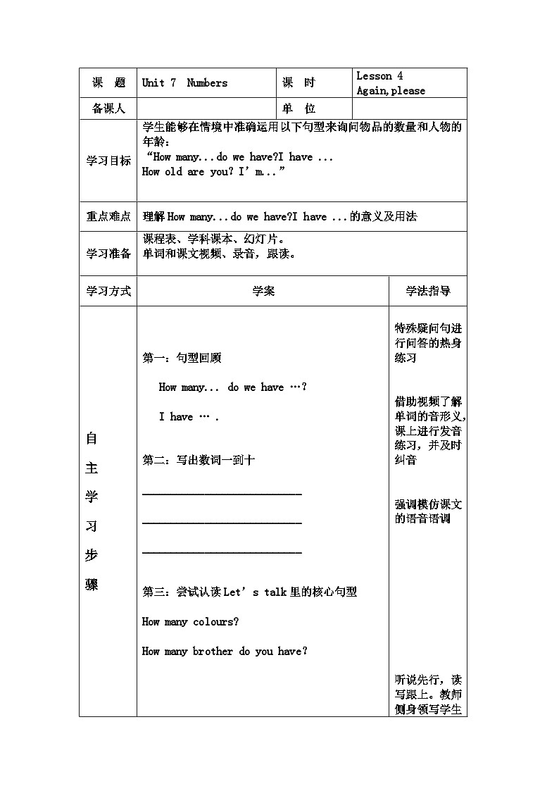 鲁科版(五四学制)小学英语 三年级上册 Unit 7 Numbers Lesson 4 Again,please导学案第1页