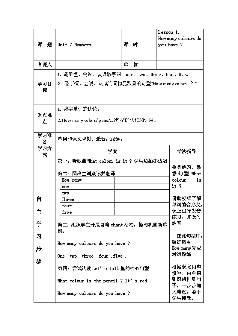 鲁科版(五四学制)小学英语 三年级上册 Unit 7 Numbers Lesson 1.How many colours ?导学案01